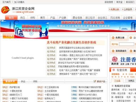 浙江民营企业网-浙江中小企业网上贸易中心，领先的浙江产业集群B2B电子商务平台