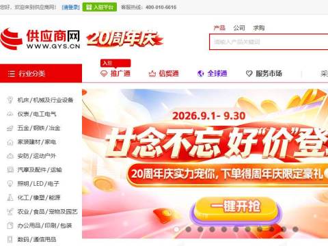 供应商网 – 免费B2B信息发布网站，百度爱采购官方合作平台