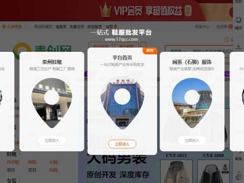 青创网(17qcc.com),鞋服采购批发上青创网,真实档口一手货源-青创网