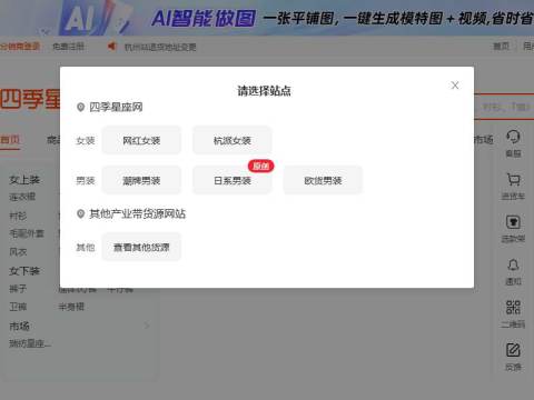 四季星座网-四季青服装批发市场_杭州女装网站拿货平台_一件代发