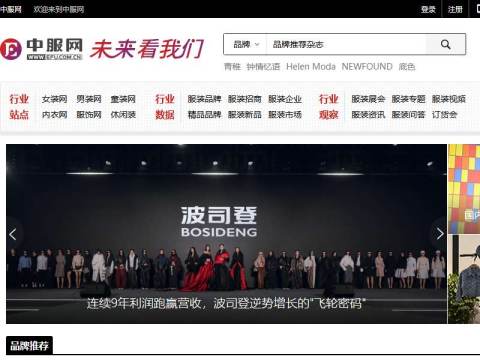中服网 – 服装,服饰,服装品牌,服装招商,服装代理加盟,女装,男装,童装,休闲装,服装媒体,服装设计,服装资讯