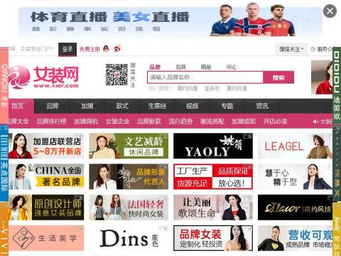 女装网-女装品牌信息展示与口碑交流,品牌女装招商加盟代理商机