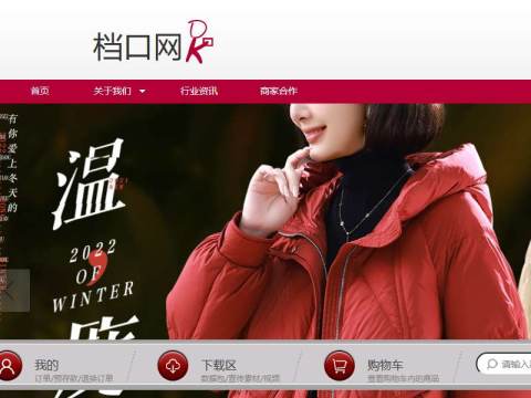 档口网－品质女装批发羽绒服批发货源直供网