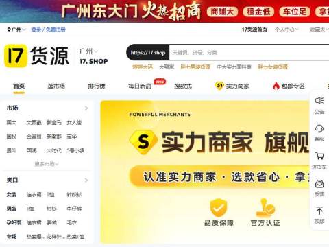 17货源【一起做网店】广州服装批发_一手货源网17网_广州批发市场拿货网