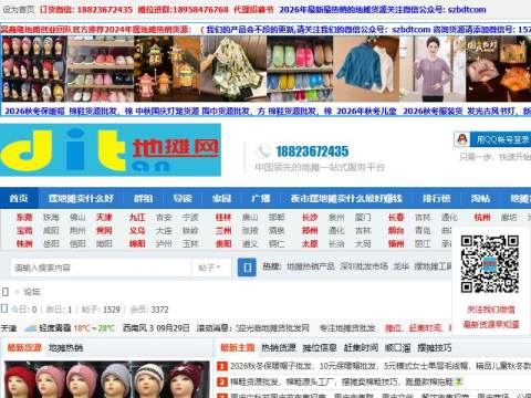 地摊货批发网 – 专注地摊货源批发、摆摊摊位及摆地摊新产品 – Powered by Discuz!