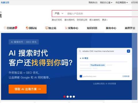 中国制造网-立足内贸领域，专注中国制造的B2B电子商务平台