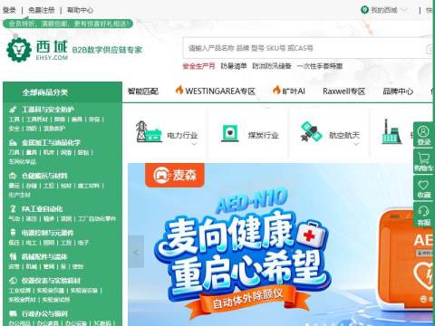 西域-MRO数字供应链专家,一站式mro工业品采购商城