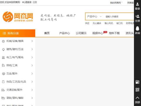 网商网 – 建网站 发信息 做推广就上网商网