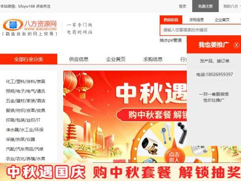 八方资源网-赢造自由的网上贸易