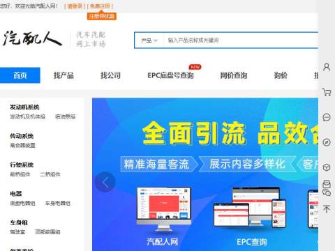 汽配人-专业的汽车配件、汽车配件批发商城、零配件批发市场网