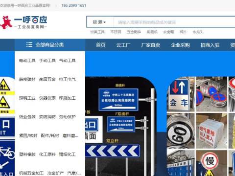 一呼百应,全球制造供应链产品交易平台,产品营销平台