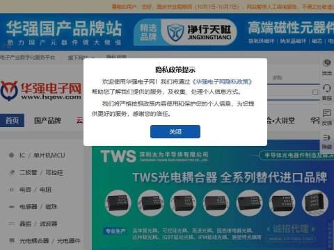 华强电子网-IC/电子元器件材料采购交易平台 Hqew.com