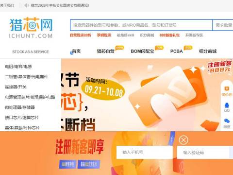 全球电子供应链智慧平台_IC电子元器件网上交易平台-猎芯网