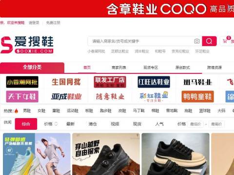 爱搜鞋网批