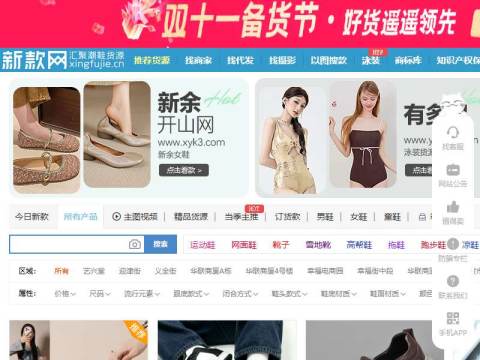 新款网(xingfujie.cn) -泉州男鞋女鞋货源，跨境外贸货源，福建男女鞋童鞋厂家直供，一件代发