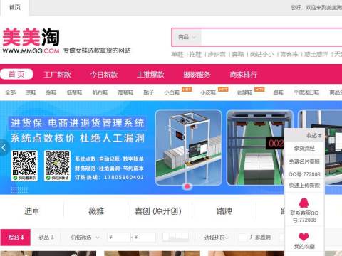 美美淘-专做女鞋批发的网站，女鞋一件代发，女鞋分销，女鞋货源，厂家直销！