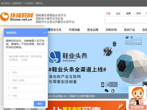 环球鞋网-鞋行业垂直电子商务网站,鞋子品牌行业门户媒体