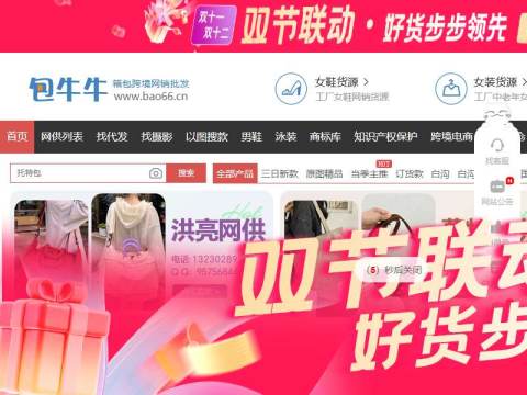 包牛牛(bao66.cn) – 河北网包批发，保定网包批发，白沟网包批发，跨境外贸货源，河北网包厂家直供，网包一件代发，白沟包牛牛