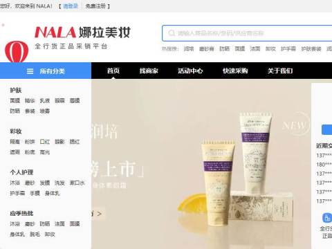 娜拉美妆采销NALA – 为全球美妆商家提供采销服务的平台