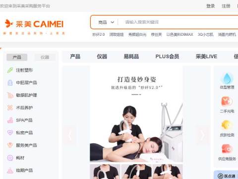 采美365网-医美采购平台-生美采购平台-美业一站式正品采购平台