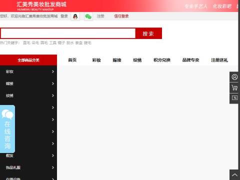汇美秀美妆批发商城 – 汇集美丽 秀出色彩