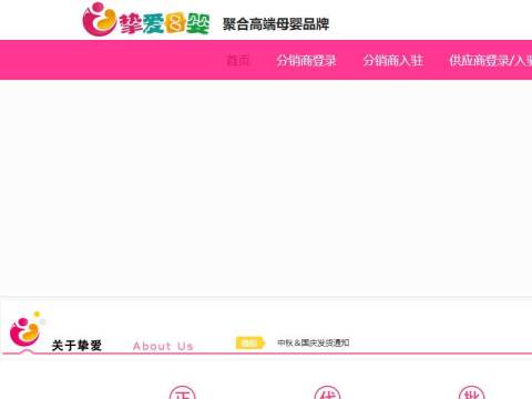 挚爱母婴-高端母婴用品B2B分销平台，孕婴童品牌招商，免费加盟代理，一件代发，正品货源
