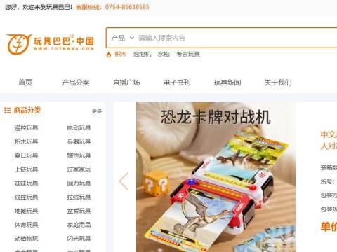 玩具网 – 玩具巴巴，专业在线玩具批发贸易平台