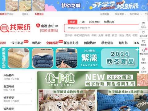 找家纺_家纺微商网销供货_叠石桥家纺货源_叠石桥家纺供货商—找家纺-就上找家纺网
