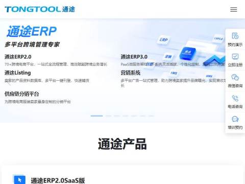 通途,eBay订单管理,亚马逊订单管理,速卖通订单管理软件系统专家