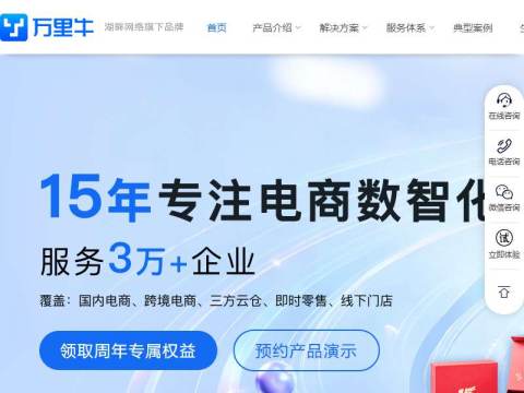 湖畔万里牛首页-电商ERP_仓储管理软件_智慧零售门店管理系统_湖畔网络_万里牛产品官网