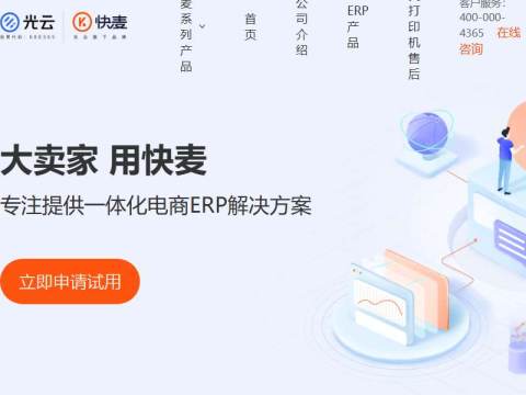 快麦官网_电商ERP系统软件|多平台电商管理软件|淘宝天猫网店_拼多多_抖店_快团团_小红书等主流平台_