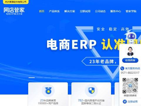 【网店管家erp】电商ERP/网店ERP/进销存系统/WMS仓储管理/网店管家官网