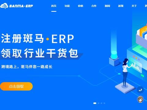 斑马ERP-跨境电商ERP-跨境独立站ERP软件