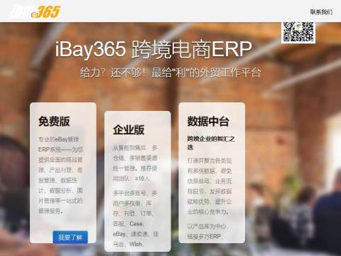 iBay365 – 跨境电商ERP – eBay Amazon Aliexpress wish lazada