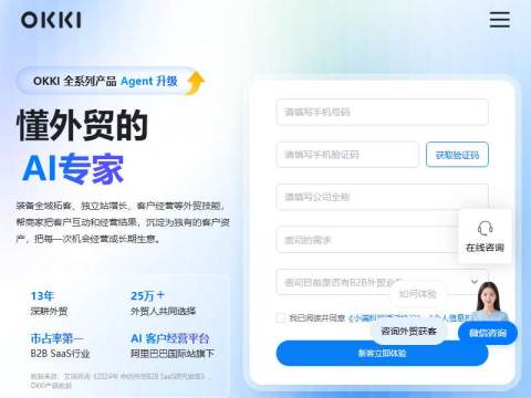 OKKI 小满科技|外贸客户开发_客户管理_AI营销一体化的外贸智能体