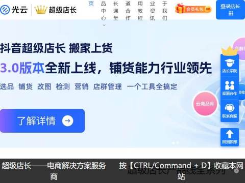 超级店长 电商SaaS解决方案服务商