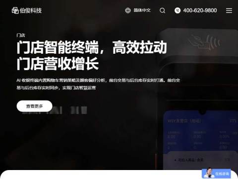 伯俊科技官网-提供进销存ERP、门店POS收银系统、分销系统、全渠道一盘货、业务中台等,服务5000+企业,深耕行业26年