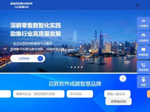 百胜软件_全渠道零售解决方案,能落地的数字化转型中台_进销存管理系统