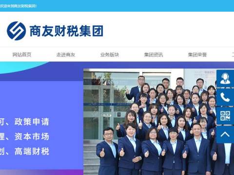 商友企业服务|商友财税集团-致力打造领先的一站式财税服务连锁品牌