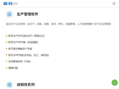 新页软件-企业ERP管理软件-免费ERP系统下载 – 新页软件