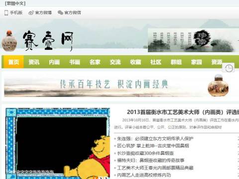 鼻烟壶、内画、书画门户_赛壶网 – Powered by Discuz!
