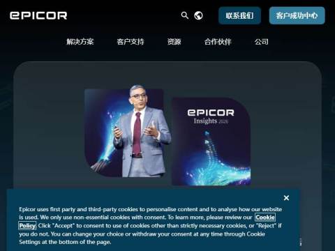 Epicor | 行业领袖的 ERP 软件解&#