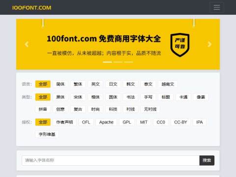100font.com – 免费商用字体大全 – 免费字体下载网站