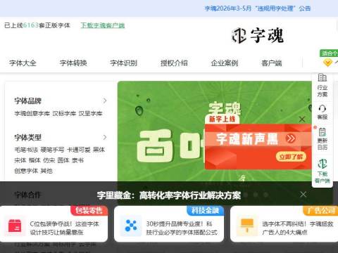 字体下载_免费字体下载_商用字体设计定制–字魂网
