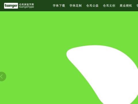 仓耳屏显字库 – 仓耳字体|屏幕显示字体|艺术字体|免费字体|仓耳字库官网