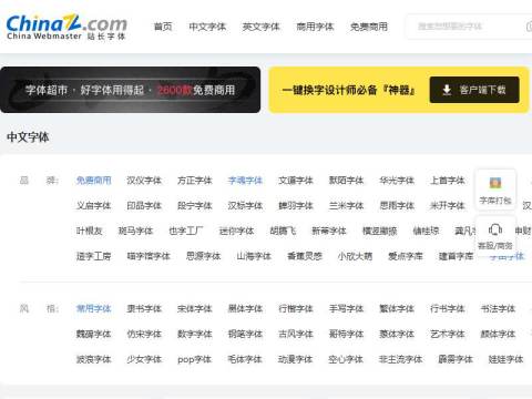 字体,字体下载,免费字体下载大全_font.chinaz.com