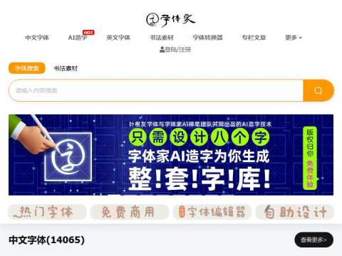 免费字体,字体下载,字体转换器_免费下载尽在字体家