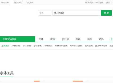 Fontke工具