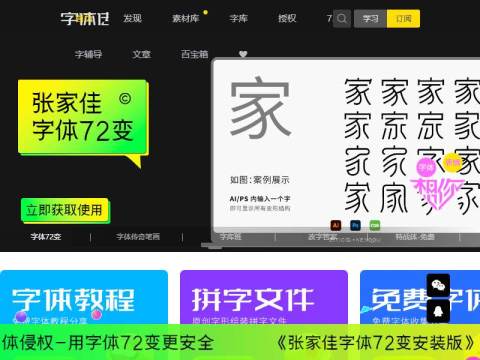 字体传奇