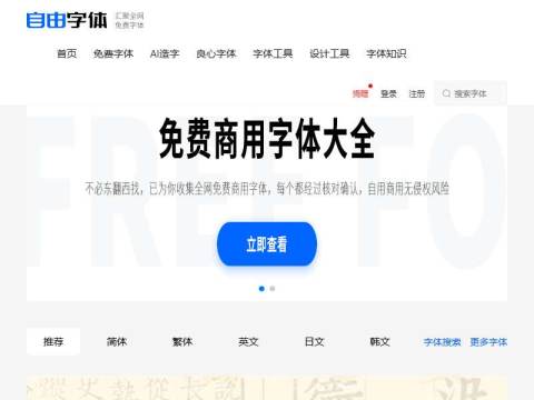 免费字体下载_免费商用字体_免费字体网_自由字体官网
